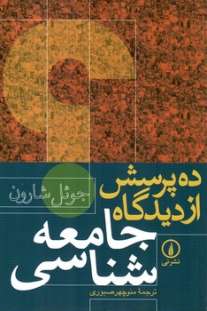 تصویر  آغازه های علم کلام جدید (رقعی-شمیز)